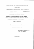 Аманатиди, Георгий Евстафьевич. Клинико-лабораторное обоснование выбора материала для пломбирования дефектов твердых тканей зуба в пришеечной области: дис. кандидат медицинских наук: 14.00.21 - Стоматология. Москва. 2003. 104 с.