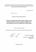 Мягкова, Наталья Викторовна. Клинико-лабораторное обоснование выбора метода ортодонтического лечения взрослых пациентов с аномалиями окклюзии и дефектами зубных рядов: дис. кандидат медицинских наук: 14.00.21 - Стоматология. Екатеринбург. 2004. 175 с.