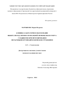 Мартынова Мария Игоревна. Клинико-лабораторное обоснование выбора метода профессиональной гигиены полости рта у пациентов при протезировании несъемными ортопедическими конструкциями: дис. кандидат наук: 00.00.00 - Другие cпециальности. ФГБОУ ВО «Саратовский государственный медицинский университет имени В.И. Разумовского» Министерства здравоохранения Российской Федерации. 2025. 104 с.