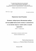 Кирносова, Анна Игоревна. Клинико-лабораторное обоснование выбора метода профессиональной гигиены в зависимости от состояния твердых тканей зубов и тканей пародонта: дис. кандидат медицинских наук: 14.00.21 - Стоматология. Москва. 2006. 147 с.