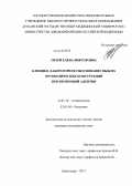 Гизей, Елена Викторовна. Клинико-лабораторное обоснование выбора ортопедических конструкций при вторичной адентии: дис. кандидат наук: 14.01.14 - Стоматология. Краснодар. 2013. 150 с.