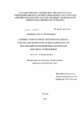 Фомина, Ольга Евгеньевна. Клинико-лабораторное обоснование выбора способа обработки контактных поверхностей реставраций из композитных материалов светового отверждения: дис. кандидат медицинских наук: 14.01.14 - Стоматология. Москва. 2011. 102 с.