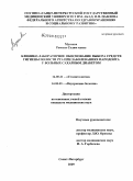 Мусаева, Рамиля Селим кызы. Клинико-лабораторное обоснование выбора средств гигиены полости рта при заболеваниях пародонта у больных сахарным диабетом: дис. кандидат медицинских наук: 14.00.21 - Стоматология. Санкт-Петербург. 2009. 111 с.