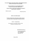 Бейтан, Антон Викторович. Клинико-лабораторное обоснование выбора цемента на водной основе для фиксации несъемных протезов: дис. кандидат медицинских наук: 14.00.21 - Стоматология. Москва. 2006. 127 с.