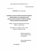 Лищенюк, Ольга Анатольевна. Клинико-лабораторные критерии оценки эффективности эмпирической антибактериальной терапии больных внебольничной пневмонией: дис. кандидат медицинских наук: 14.00.46 - Клиническая лабораторная диагностика. Саратов. 2004. 134 с.