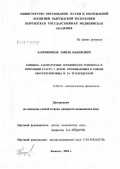 Камчибеков, Эмиль Бакирович. Клинико-лабораторные особенности гемопоэза и иммунный статус у детей, проживающих в районе хвостохранилища и за его пределами: дис. кандидат медицинских наук: 14.00.16 - Патологическая физиология. Бишкек. 2006. 105 с.