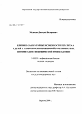 Медведев, Дмитрий Валерьевич. Клинико-лабораторные особенности гепатита А у детей с аллергически измененной реактивностью, оптимизация специфической профилактики: дис. кандидат медицинских наук: 14.00.10 - Инфекционные болезни. Саратов. 2004. 166 с.