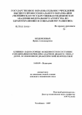 Безденежных, Ирина Александровна. Клинико-лабораторные особенности и состояние гемодинамики почек при сахарном диабете 1-го типа у детей, осложненном диабетической нефропатией: дис. кандидат медицинских наук: 14.00.09 - Педиатрия. Челябинск. 2005. 173 с.