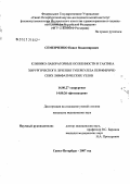 Семенченко, Павел Владимирович. Клинико-лабораторные особенности и тактика хирургического лечения туберкулеза периферических лимфатических узлов: дис. кандидат медицинских наук: 14.00.27 - Хирургия. Санкт-Петербург. 2007. 107 с.