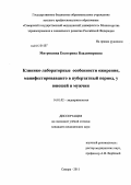 Митрошина, Екатерина Владимировна. Клинико-лабораторные особенности ожирения, манифестировавшего в пубертатный период, у юношей и мужчин.: дис. кандидат медицинских наук: 14.01.02 - Эндокринология. Самара. 2011. 127 с.