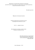 Широкова Александра Сергеевна. Клинико-лабораторные предикторы исходов энтеровирусных менингитов у детей: дис. кандидат наук: 14.01.11 - Нервные болезни. ФГБОУ ВО «Пермский государственный медицинский университет имени академика Е.А. Вагнера» Министерства здравоохранения Российской Федерации. 2019. 143 с.