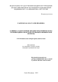 Габрильчак Анастасия Ивановна. Клинико-лабораторные предикторы хронического течения идиопатической тромбоцитопенической пурпуры: дис. кандидат наук: 00.00.00 - Другие cпециальности. ФГБУ «Всероссийский центр экстренной и радиационной медицины имени A.M. Никифорова» Министерства Российской Федерации по делам гражданской обороны, чрезвычайным ситуациям и ликвидации последствий стихийных бедствий. 2023. 201 с.