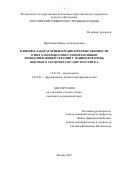 Воробьева Мария Александровна. КЛИНИКО-ЛАБОРАТОРНЫЕ ПРЕДИКТОРЫ ВЫРАЖЕННОСТИ ОТВЕТА И ПЕРЕНОСИМОСТИ ИНТЕНСИВНОЙ ЛИПИДСНИЖАЮЩЕЙ ТЕРАПИИ У ПАЦИЕНТОВ ОЧЕНЬ ВЫСОКОГО СЕРДЕЧНО-СОСУДИСТОГО РИСКА: дис. кандидат наук: 14.01.05 - Кардиология. ФГАОУ ВО «Российский университет дружбы народов». 2017. 115 с.