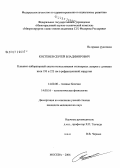 Костенев, Сергей Владимирович. Клинико-лабораторный анализ использования эксимерных лазеров с длинами волн 193 и 223 нм в рефракционной хирургии: дис. кандидат медицинских наук: 14.00.08 - Глазные болезни. Москва. 2006. 120 с.