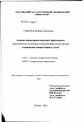 Рудковская, Жанна Васильевна. Клинико-лабораторный мониторинг эффективности применения метода интервальной нормобарической гипоксии в комплексном лечении псориаза у детей: дис. кандидат медицинских наук: 14.00.11 - Кожные и венерические болезни. Москва. 2003. 136 с.