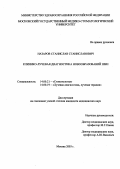 Назаров, Станислав Станиславович. Клинико-лучевая диагностика новообразований шеи: дис. : 14.00.21 - Стоматология. Москва. 2005. 120 с.