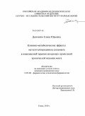 Демченко, Елена Юрьевна. Клинико-метаболические эффекты метилэтилпиридинола сукцината в комплексной терапии начальных проявлений хронической ишемии мозга: дис. кандидат медицинских наук: 14.03.06 - Фармакология, клиническая фармакология. Томск. 2010. 146 с.