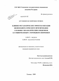 Кручинин, Евгений Викторович. КЛИНИКО-МЕТАБОЛИЧЕСКИЕ ЭФФЕКТЫ ОПЕРАЦИИ БИЛИОПАНКРЕАТИЧЕСКОГО ШУНТИРОВАНИЯ У БОЛЬНЫХ МЕТАБОЛИЧЕСКИМ СИНДРОМОМ, АССОЦИИРОВАННЫМ С МОРБИДНЫМ ОЖИРЕНИЕМ: дис. кандидат медицинских наук: 14.00.27 - Хирургия. Тюмень. 2009. 142 с.