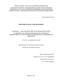 Мирзоян Илона Андраниковна. Клинико-метаболические и психометрические особенности, определяющие долгосрочную эффективность терапии метаболически осложненного ожирения: дис. кандидат наук: 14.01.04 - Внутренние болезни. ФГБОУ ВО «Пермский государственный медицинский университет имени академика Е.А. Вагнера» Министерства здравоохранения Российской Федерации. 2018. 160 с.