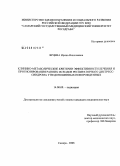 Ярцева, Ирина Николаевна. Клинико-метаболические критерии эффективности лечения и прогнозирования ранних исходов респираторного дистресс-синдрома у недоношенных новорожденных: дис. кандидат медицинских наук: 14.00.09 - Педиатрия. Самара. 2008. 166 с.