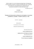 Кутявина Татьяна Анатольевна. Клинико-метаболические особенности детей первого года жизни, родившихся у женщин с сахарным диабетом 1 типа: дис. кандидат наук: 14.01.08 - Педиатрия. ФГБОУ ВО «Уральский государственный медицинский университет» Министерства здравоохранения Российской Федерации. 2018. 122 с.