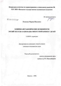 Русакова, Марина Павловна. Клинико-метаболические особенности эрозий желудка и двенадцатиперстной кишки у детей: дис. кандидат медицинских наук: 14.00.09 - Педиатрия. Ижевск. 2006. 132 с.