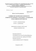 Вязова, Анна Владимировна. Клинико-метаболические особенности хронического бронхита сочетанного с уролитиазом в фазе клинической ремиссии: дис. кандидат медицинских наук: 14.00.05 - Внутренние болезни. Благовещенск. 2004. 156 с.