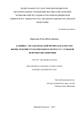 Каратаева Ольга Вячеславовна. Клинико - метаболический профиль и качество жизни мужчин трудоспособного возраста с разными фенотипами ожирения: дис. кандидат наук: 14.01.04 - Внутренние болезни. ФГБОУ ВО «Казанский государственный медицинский университет» Министерства здравоохранения Российской Федерации. 2019. 140 с.