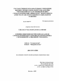 Анурова, Анна Евгеньевна. Клинико-микробиологические параллели стоматологического здоровья матери и ребенка с врожденной расщелиной губы и неба: дис. кандидат медицинских наук: 14.01.14 - Стоматология. Москва. 2010. 130 с.