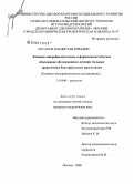 Мусаков, Владислав Юрьевич. Клинико-микробиологическое и фармакокинетическое обоснование обследования и лечения больных хроническим бактериальным простатитом: дис. кандидат медицинских наук: 14.00.40 - Урология. Москва. 2008. 188 с.