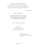 Камалова Елена Юрьевна. Клинико-микробиологическое обоснование использования низкочастотного ультразвука в терапии хронического цервицита: дис. кандидат наук: 14.01.01 - Акушерство и гинекология. ФГБОУ ВО «Южно-Уральский государственный медицинский университет» Министерства здравоохранения Российской Федерации. 2018. 153 с.