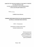 Савкина, Наталия Ивановна. Клинико-микробиологическое обоснование выбора материала: дис. кандидат медицинских наук: 14.00.21 - Стоматология. Москва. 2004. 141 с.