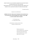 Горбунова Алена Михайловна. Клинико-молекулярная и нутритивно-метаболическая характеристика вибрационной болезни в сочетании с артериальной гипертензией: дис. кандидат наук: 00.00.00 - Другие cпециальности. ФГБОУ ВО «Новосибирский государственный медицинский университет» Министерства здравоохранения Российской Федерации. 2024. 174 с.