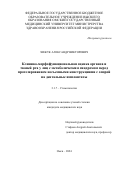 Хижук Александр Викторович. Клинико-морфофункциональная оценка органов и тканей рта у лиц с метаболическим синдромом перед протезированием несъемными конструкциями с опорой на дентальные имплантаты: дис. кандидат наук: 00.00.00 - Другие cпециальности. ФГБУ Национальный медицинский исследовательский центр «Центральный научно-исследовательский институт стоматологии и челюстно-лицевой хирургии» Министерства здравоохранения Российской Федерации. 2025. 195 с.