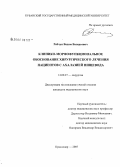 Рябуч, Вадим Валерьевич. Клинико-морфофункциональное обоснование хирургического лечения пациентов с ахалазией пищевода: дис. кандидат медицинских наук: 14.00.27 - Хирургия. Краснодар. 2007. 306 с.