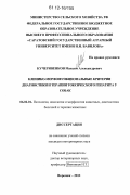 Кучерявенков, Максим Александрович. Клинико-морфофункциональные критерии диагностики и терапии токсического гепатита у собак: дис. кандидат наук: 06.02.01 - Разведение, селекция, генетика и воспроизводство сельскохозяйственных животных. Воронеж. 2012. 138 с.