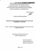 Седегов, Сергей Васильевич. Клинико-морфологическая диагностика опухолей семенников у кобелей: дис. кандидат наук: 06.02.01 - Разведение, селекция, генетика и воспроизводство сельскохозяйственных животных. Пермь. 2014. 137 с.