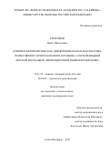 Трофимов Павел Николаевич. Клинико-морфологическая дифференциальная диагностика ретикулярного эритематозного муциноза, опухолевидной красной волчанки и лимфоцитарной инфильтрации кожи: дис. кандидат наук: 14.01.10 - Кожные и венерические болезни. ФГБВОУ ВО «Военно-медицинская академия имени С.М. Кирова» Министерства обороны Российской Федерации. 2018. 123 с.