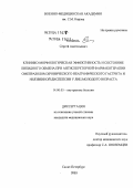 Софель, Сергей Анатольевич. Клинико-морфологическая эффективность и состояние липидного обмена при антисекреторной фармакотерапии омепразолом хронического неатрофического гастрита и неязвенной диспепсии у лиц молодого возраста: дис. кандидат медицинских наук: 14.00.05 - Внутренние болезни. Санкт-Петербург. 2004. 128 с.