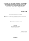 Александрова Александра Константиновна. Клинико-морфологическая и иммуногистохимическая характеристика себорейного кератоза: дис. доктор наук: 14.03.02 - Патологическая анатомия. ФГАОУ ВО Первый Московский государственный медицинский университет имени И.М. Сеченова Министерства здравоохранения Российской Федерации (Сеченовский Университет). 2020. 223 с.