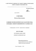 Советкина, Наталья Валентиновна. КЛИНИКО-МОРФОЛОГИЧЕСКАЯ ХАРАКТЕРИСТИКА БОЛЬНЫХ ГЛОМЕРУЛОНЕФРИТОМ СТАРШЕ 60 ЛЕТ: дис. кандидат медицинских наук: 14.01.30 - Геронтология и гериатрия. Санкт-Петербург. 2012. 108 с.