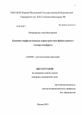 Бочарникова, Анна Викторовна. Клинико-морфологическая характеристика фибриллярного гломерулонефрита: дис. кандидат наук: 14.03.02 - Патологическая анатомия. Москва. 2013. 114 с.