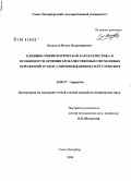 Васильев, Игорь Владимирович. Клинико-морфологическая характеристика и особенности лечения злокачественных опухолевых поражений трахеи, сопровождающихся ее стенозом: дис. кандидат медицинских наук: 14.00.27 - Хирургия. Санкт-Петербург. 2008. 120 с.