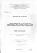 Дранишников, Юрий Константинович. Клинико-морфологическая характеристика хронического гастрита у ликвидаторов последствий аварии на Чернобыльской атомной электростанции: дис. кандидат медицинских наук: 14.00.05 - Внутренние болезни. Красноярск. 2006. 123 с.