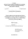 Стройлова, Юлия Александровна. Клинико-морфологическая характеристика Н.pylori-ассоциорованного гастрита у подростков в зависимости от полиморфизма генов IL-1[В](C-511T и IL-1RN(VNTR) и генетических особенностей инфекта: дис. кандидат медицинских наук: 14.01.08 - Педиатрия. Красноярск. 2010. 139 с.