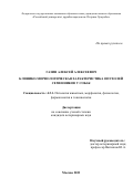 Газин Алексей Алексеевич. Клинико-морфологическая характеристика опухолей семенников у собак: дис. кандидат наук: 00.00.00 - Другие cпециальности. ФГАОУ ВО «Российский университет дружбы народов». 2023. 123 с.