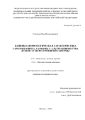 Сидоров Илья Владимирович. Клинико-морфологическая характеристика саркомы Юинга, саркомы с альтерациями гена BCOR и CIC -перестроенной саркомы: дис. кандидат наук: 00.00.00 - Другие cпециальности. ФГБУ «Национальный медицинский исследовательский центр детской гематологии, онкологии и иммунологии имени Дмитрия Рогачева» Министерства здравоохранения Российской Федерации. 2024. 141 с.