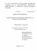 Лазаренко, Людмила Ишмуратовна. Клинико-морфологическая характеристика тканей пародонта под действием гидрозолей наноалмазов: дис. кандидат медицинских наук: 14.01.14 - Стоматология. Красноярск. 2010. 143 с.