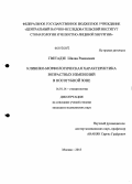 Гветадзе, Шалва Рамазович. Клинико-морфологическая характеристика возрастных изменений в носогубной зоне: дис. кандидат наук: 14.01.14 - Стоматология. Москва. 2013. 225 с.