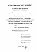 Кротова, Виктория Юрьевна. Клинико-морфологическая оценка биологической системы мать - плацента - плод - новорожденный при холестатическом гепатозе и пути коррекции: дис. кандидат медицинских наук: 14.00.01 - Акушерство и гинекология. Самара. 2005. 160 с.